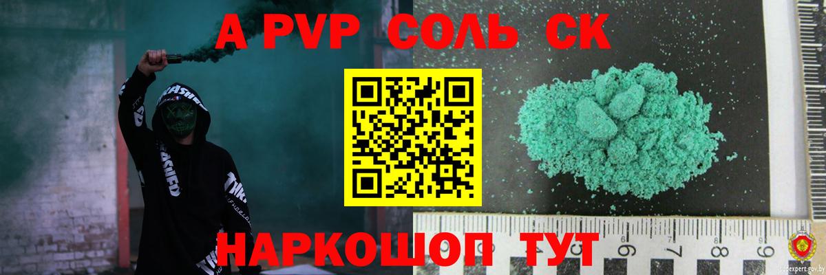 Минусинск  Alpha PVP крисы CK  Alpha PVP кристаллы  Alfa_PVP кристаллы  Вход с VPN 