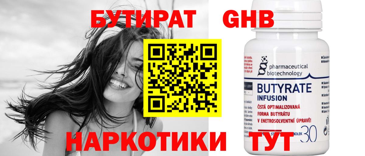 Минусинск  Бутират  Вход с VPN  Бутират 99% 