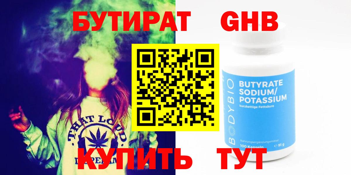 БУТИРАТ буратино Минусинск