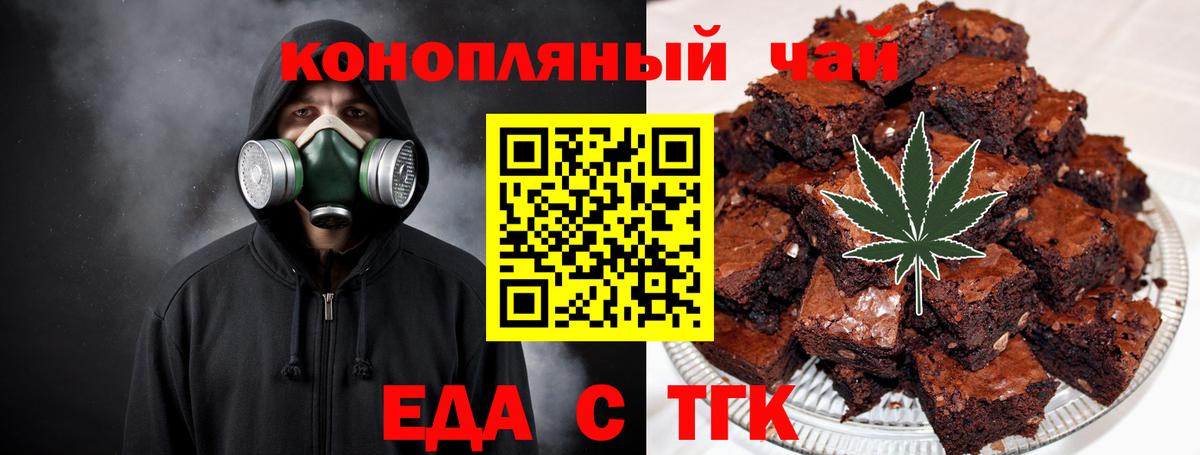 Печенье с ТГК конопля  Вход с VPN  Минусинск 