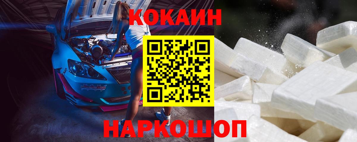 Кокаин Колумбийский Минусинск