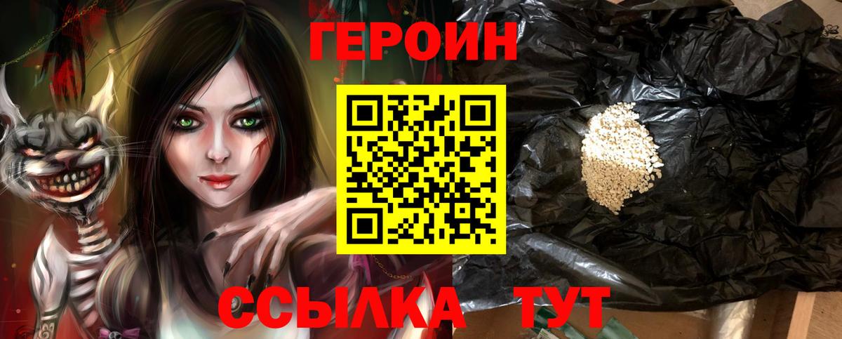 Героин Heroin  Вход с VPN  Минусинск 