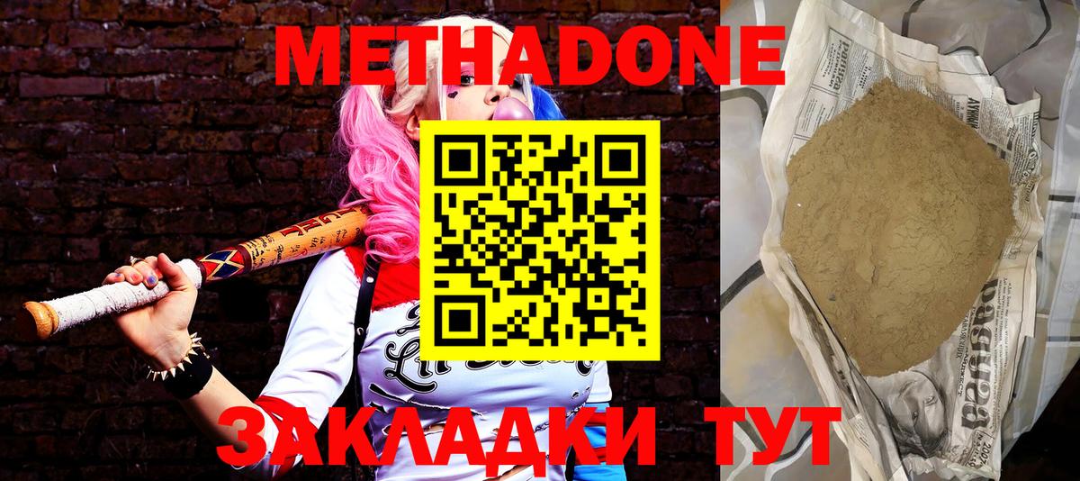 Метадон кристалл  МЕТАДОН VHQ  Вход с VPN  omg ссылка  Минусинск 